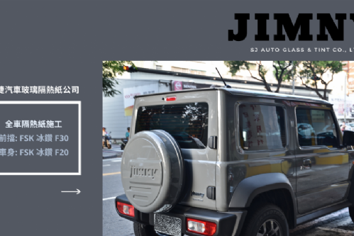 SUZUKI JIMNY - FSK旗艦冰鑽AT系列 / F系列